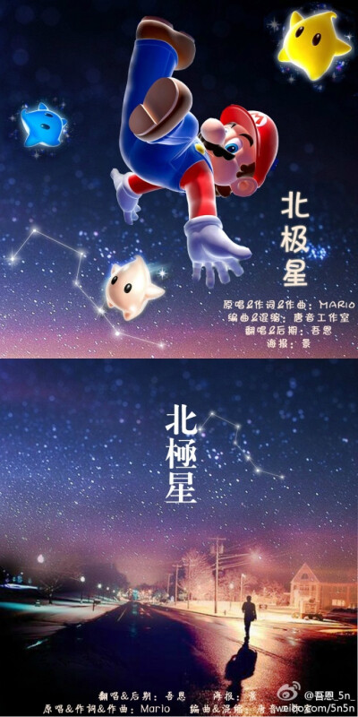 #吾恩·新歌# 《北极星》，http://t.cn/8F5UP6q，翻唱&amp;amp;后期：我，原唱&amp;amp;词曲：@Miao-Mario ，噗噗噗，说好的北极星，其实我很喜欢这首歌，很治愈，听了这首歌，有一种梦想真的能实现的感觉，为站长点…