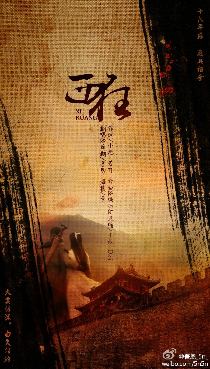 #吾恩·新歌# 《西狂》，http://t.cn/8FtAJ95，原唱：温崇正，词曲：@小旭游戏音乐 ，翻后：我，从小就爱杨过，爱他的不羁，敢爱敢恨，风流却专情，不拘世俗偏见，算是二次元男神吧~最近有点儿迷温小哥，偶然听到这曲子感觉很好，就拿来唱了~谢谢景的海报~