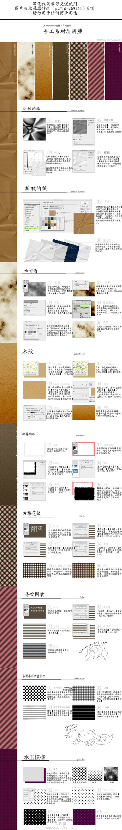 #p站讲座汉化#3分钟就能用ps滤镜做出的手工材质讲座，原地址http://t.cn/z8exyus