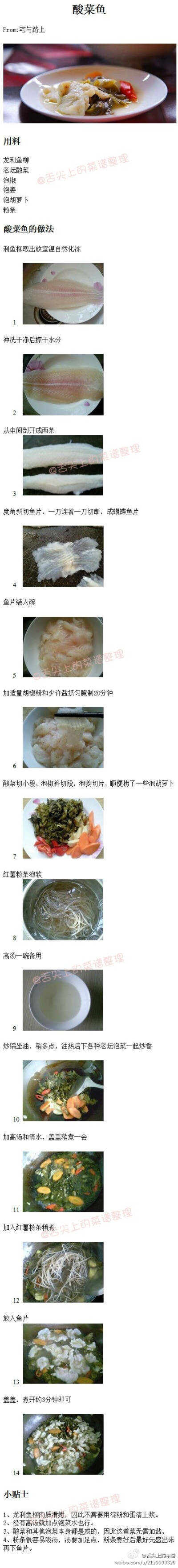 酸菜鱼~~~小编一边做食谱一边吞口水