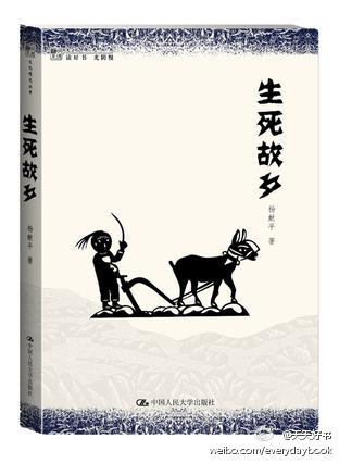 【新书】《生死故乡》是作者杨献平的长篇散文，以本真、白描乃至小说散文杂糅的书写，就太行山南麓，即河北南部、山西东部、河南北部太行山区乡野人文历史、民间风习、乡村传统等进行了较为全面、深切、真实的书写和呈现，堪称一方地域民众生活与精神传统的集体画像与北方乡村人群当代世俗生存史。