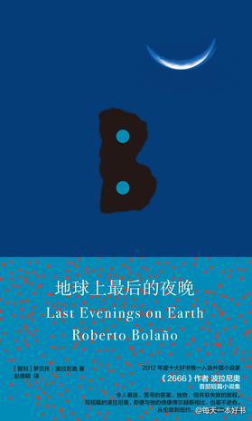 波拉尼奥是四十岁开始写小说的，在短短的十年创作生涯中，留下了《2666》《荒野侦探》这样的惊世之书，只是两本都太厚，而这本短篇集《地球上最后的夜晚》，可一窥作家的天才才华。世界的阴冷和创伤都渗透在那些琐碎…