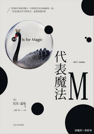 在《M代表魔法》中，尼尔•盖曼坦率讲述短篇的魅力，它们能穷尽世界的尽头，却又须臾回到现实。他以熟知的人物以及离奇的情节，向传统童谣致敬；会弹跳出来的杰克玩具，记住了每一个人的忧伤往事；人所不能追的梦，要付出燃尽的代价。所有的字母都有魔力，你可以用它们创造魔法、梦想，甚至惊喜。