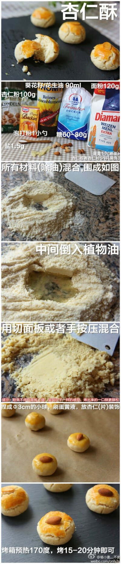  【小小一口酥之——杏仁酥】不要太简单的一个小酥饼，所有材料刷刷刷一起混合，然后捏小球就是考验耐心的时候了，松散不好捏的话可以适量增加油量。#小麦下厨记#那一小小勺的盐可是让酥饼更香甜的关键，千万千万不…