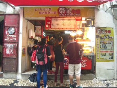 【澳门两日一夜暴雨暴走暴饮暴食记】 （1）荣记牛杂：目前在澳门吃到的个人认为最好味的牛杂，开在不起眼的巷子里，不容易找，但依然客似云来。牛杂软焾入味，独门酱汁非常惹味，吃完还想吃。（2）恒友鱼蛋：门庭若…