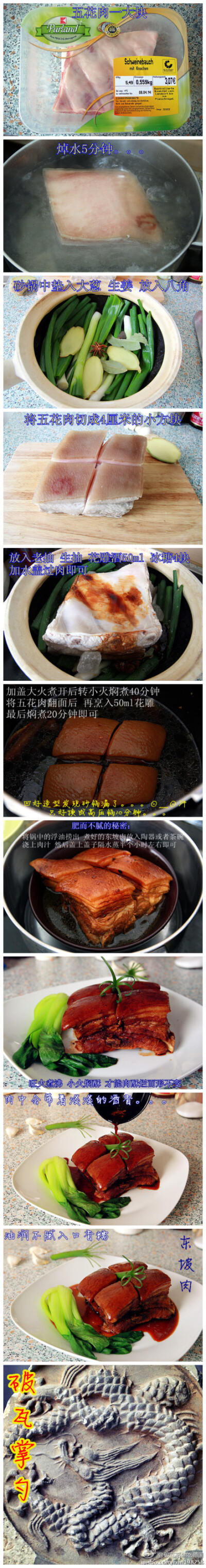 #破瓦掌勺#『治愈系东坡肉』：慢着火，少着水，火候足时它自美。。。@德国败吧 @德食汇 品着勾魂的美味 流着乡思的眼泪