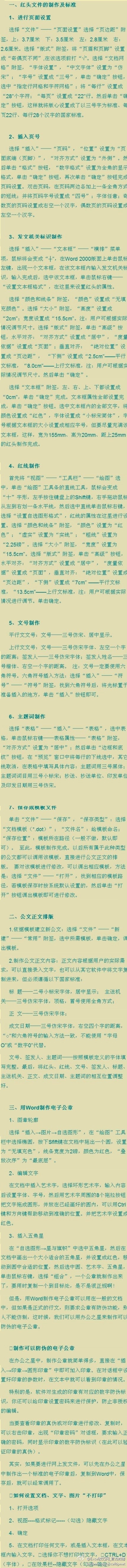 太给力了，一定要看看！想要做好文秘的工作，你必须掌握以下技巧！绝对实用，赶紧马一个吧！get√