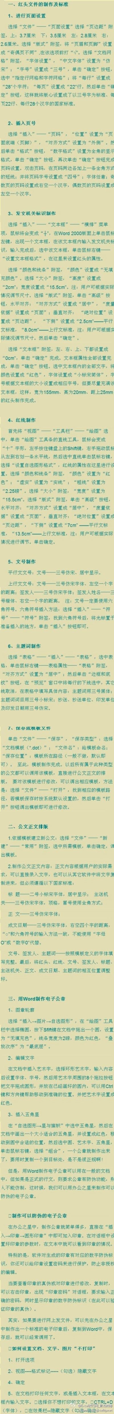 太给力了，一定要看看！想要做好文秘的工作，你必须掌握以下技巧！绝对实用，赶紧马一个吧！get√