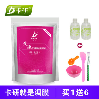 卡研玫瑰花瓣精油面膜粉1000g美白淡斑补水 软膜粉美容院正品院装