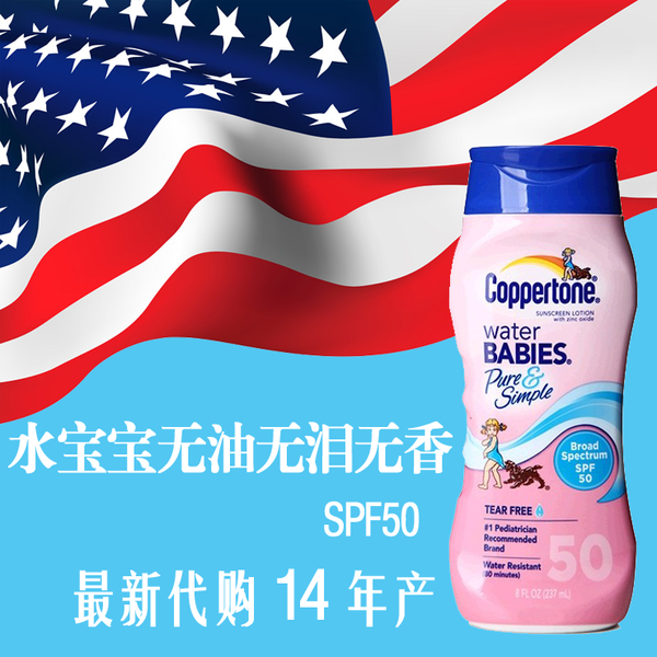 今年新货coppertone水宝宝防晒霜正品 无油无泪 防水SPF50 237ml