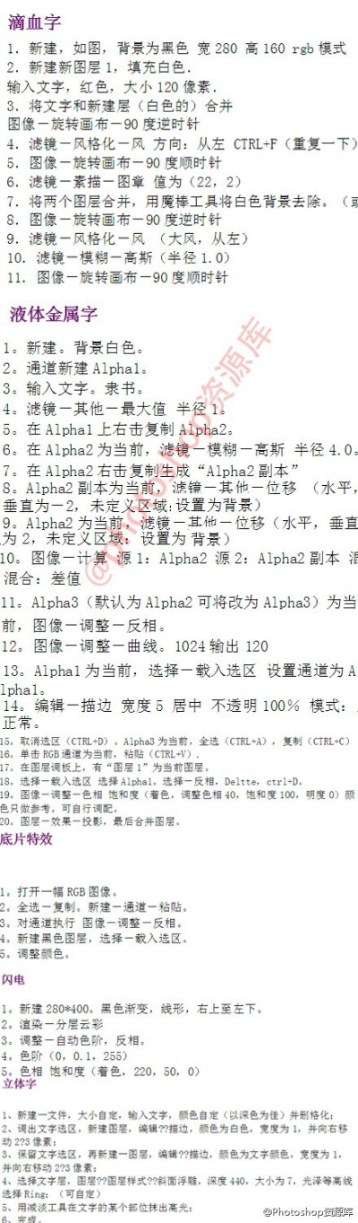 一些PS爱好者在制作字体过程，总结出来的50种photoshop文字特效处理技巧，有时间可以学习参考一下，对于提升你的文字效果有帮助，也会少浪费时间在整理上面，分享给有需要的小伙伴们吧！