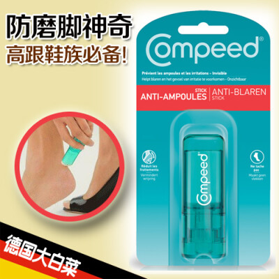 德国 现货 compeed 强效 护脚膏 男女防磨脚 高跟鞋防磨神器