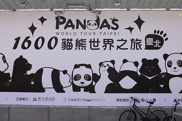 台北市政府前廣場：1600貓熊世界之旅到台北～