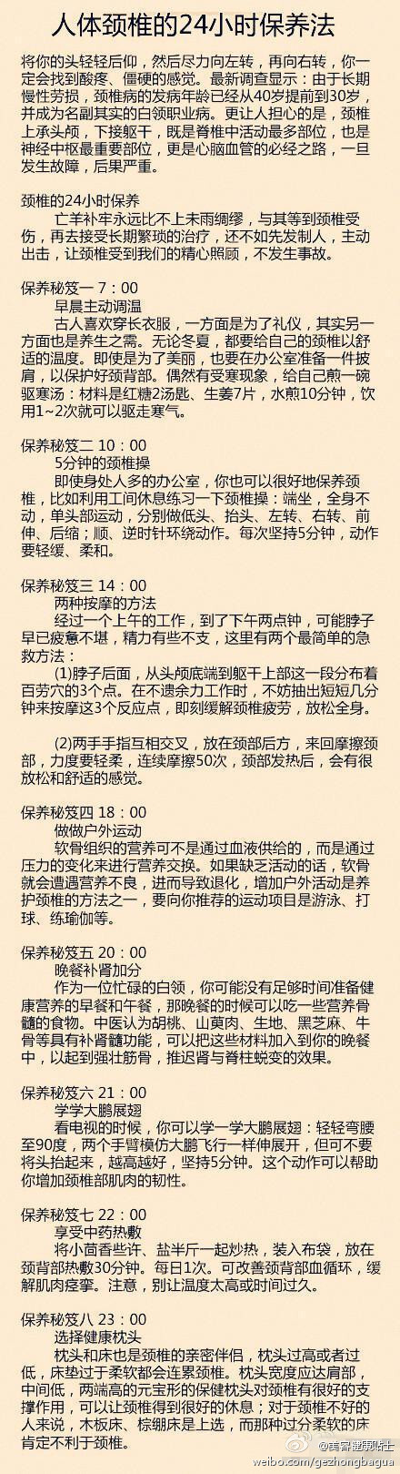 【人体颈椎的24小时保养法】颈椎保养，转给身边长期看电脑的TA吧！