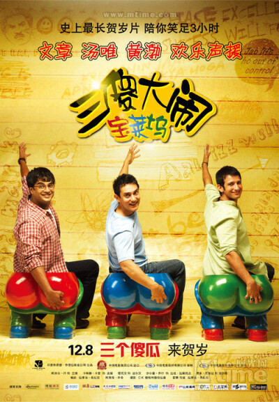 《三傻大闹宝莱坞》（3 idiots）是一部根据印度畅销书作家奇坦·巴哈特（Chetan Bhagat）的处女作小说《五点人》（Five Point Someone）改编而成的印度宝莱坞电影，由拉库马·希拉尼（Rajkumar Hirani）执导。讲述了三…