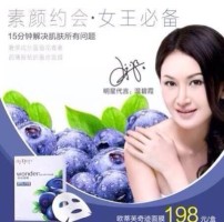 蓝莓奇迹面膜；系列是美白补水，抗皱等等