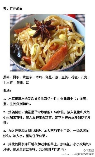 【豆芽焖面】