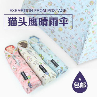 包邮猫头鹰迷你雨伞折叠伞晴雨伞创意遮阳伞太阳伞防紫外线五折伞