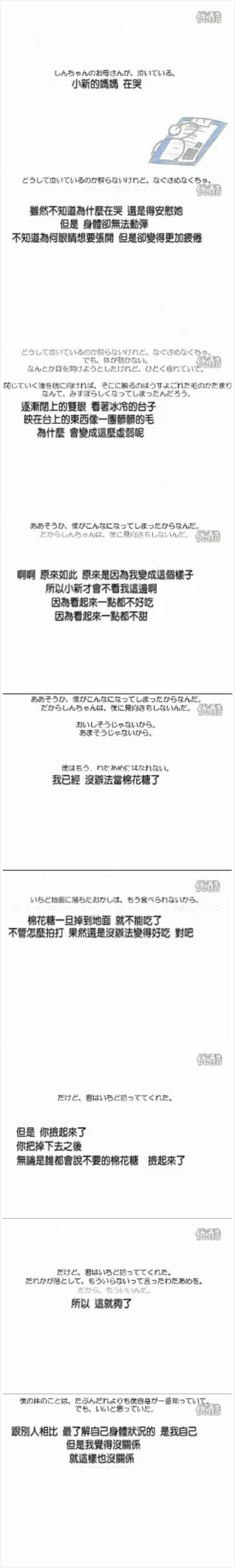 小白生命中最后一段时光，今天又翻出来看了一遍，当小新说【下次换我等你的时候】，整个人都泪了( •̥́ ˍ •̀ू )