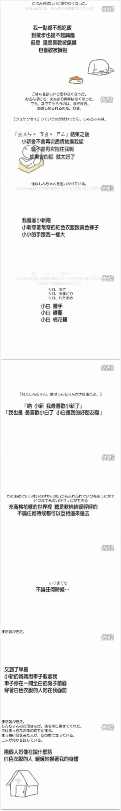 小白生命中最后一段时光，今天又翻出来看了一遍，当小新说【下次换我等你的时候】，整个人都泪了( •̥́ ˍ •̀ू )