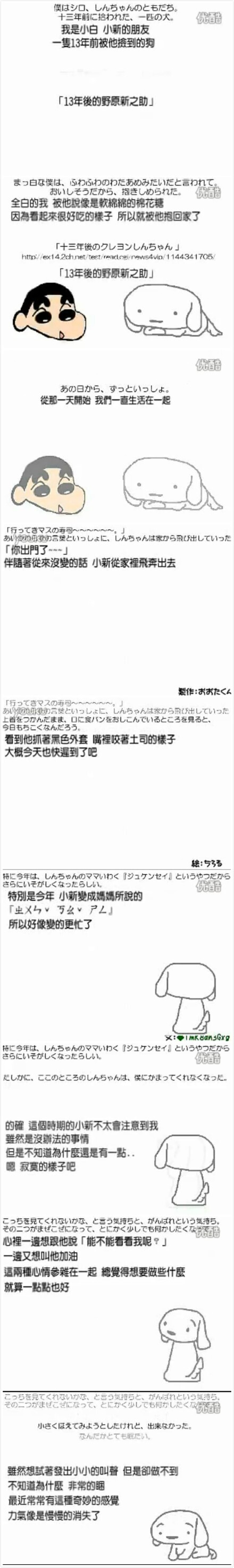 小白生命中最后一段时光，今天又翻出来看了一遍，当小新说【下次换我等你的时候】，整个人都泪了( •̥́ ˍ •̀ू )