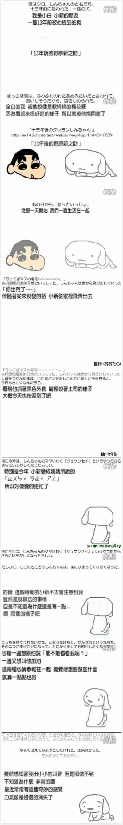 小白生命中最后一段时光，今天又翻出来看了一遍，当小新说【下次换我等你的时候】，整个人都泪了( •̥́ ˍ •̀ू )