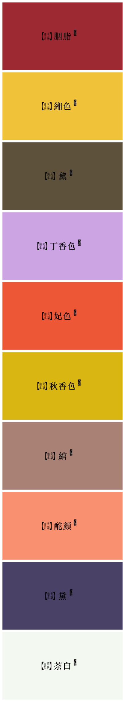 【国风色彩盛宴】你知道中国古代文化中，是怎么称呼我们所熟知的红、白、绿、蓝、黄这些颜色的吗···