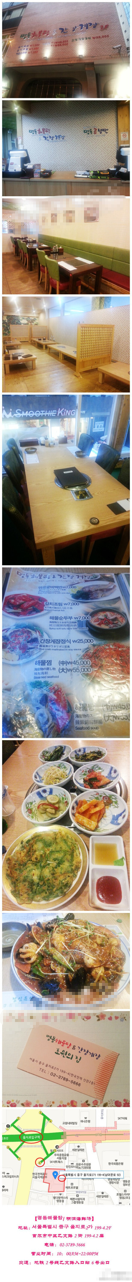 #韩国美食#【명동해물탕/明洞海鲜汤】是一家海鲜美食店，人气最高的当属辣炖海鲜锅~小编品尝了辣炖海鲜，作料十足 安康鱼块、螃蟹块、鱿鱼圈、章鱼、海虹、扇贝等海鲜，还有豆芽和蒿子秆等蔬菜。味道辣劲十足，新鲜美味 主打菜辣炖海鲜锅45000韩元很实惠哦！喜欢海鲜的童鞋千万不要错过呀