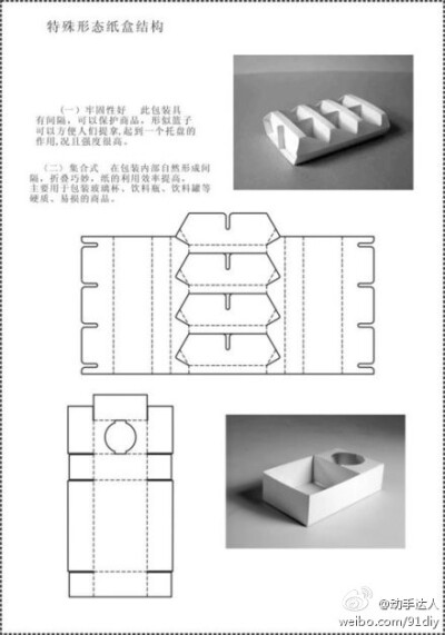 特殊形态纸盒的折法教程！大家快动手学一学吧～