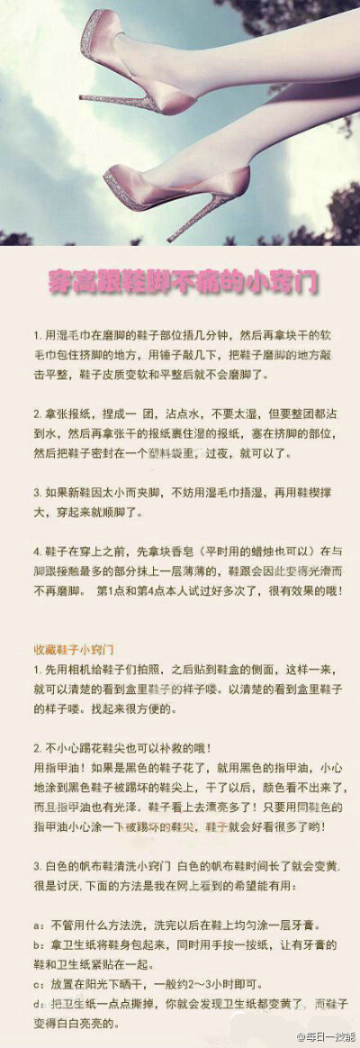 【穿高跟鞋脚不痛的小窍门！】很实用哦！！！再也不用被高跟鞋折腾了！！！