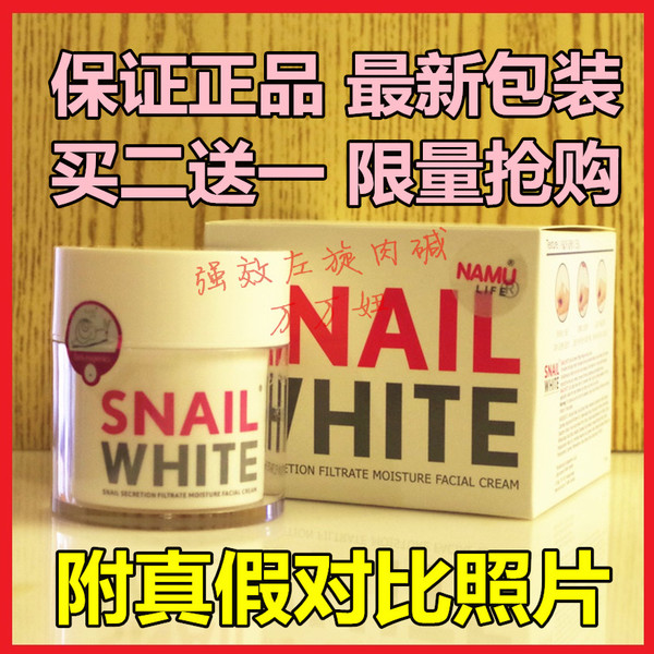 泰国正品代购SNAIL WHITE蜗牛霜美白保湿袪痘面霜面膜50g官方授权