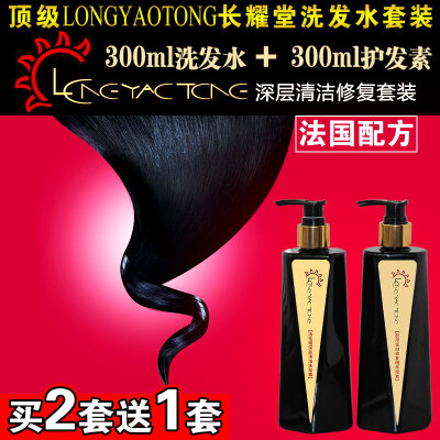 LONGYAOTONG正品洗发水套装