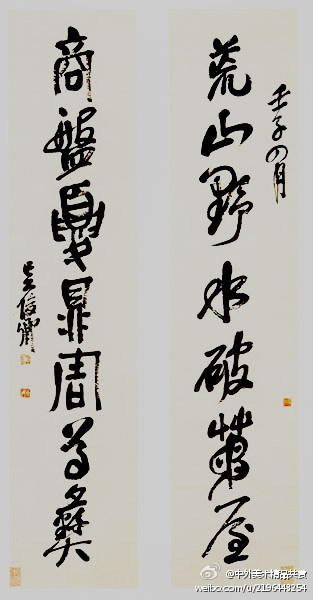 清 吳昌碩 《篆書七言聯》等—— 紙本，篆書，32.5 × 133.5 釐米，現藏南京博物院。