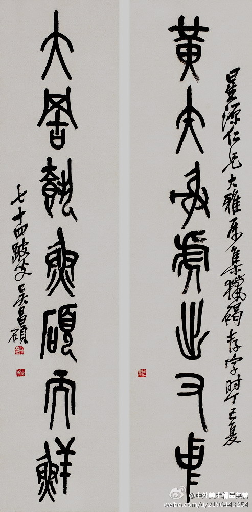 清 吳昌碩 《篆書七言聯》等—— 紙本，篆書，32.5 × 133.5 釐米，現藏南京博物院。