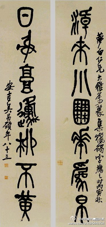 清 吳昌碩 《篆書七言聯》等—— 紙本，篆書，32.5 × 133.5 釐米，現藏南京博物院。