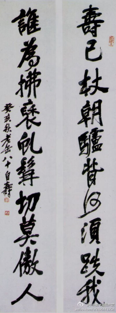 清 吳昌碩 《行書八十自壽聯》等—— 紙本，篆書，清代吳昌碩對聯書法作品。