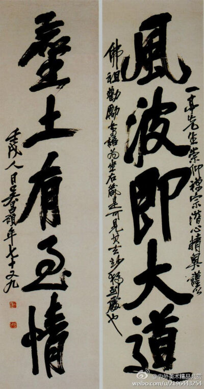 清 吳昌碩 《行書八十自壽聯》等—— 紙本，篆書，清代吳昌碩對聯書法作品。