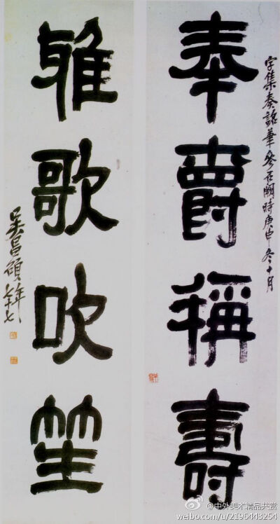 清 吳昌碩 《行書八十自壽聯》等—— 紙本，篆書，清代吳昌碩對聯書法作品。