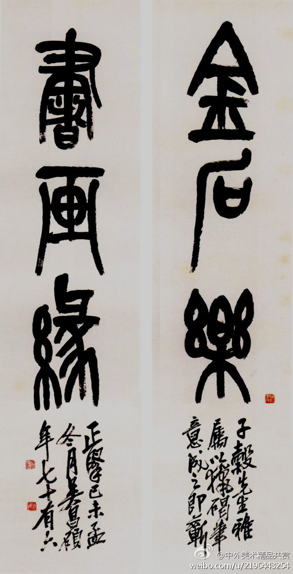 清 吳昌碩 《行書八十自壽聯》等—— 紙本，篆書，清代吳昌碩對聯書法作品。