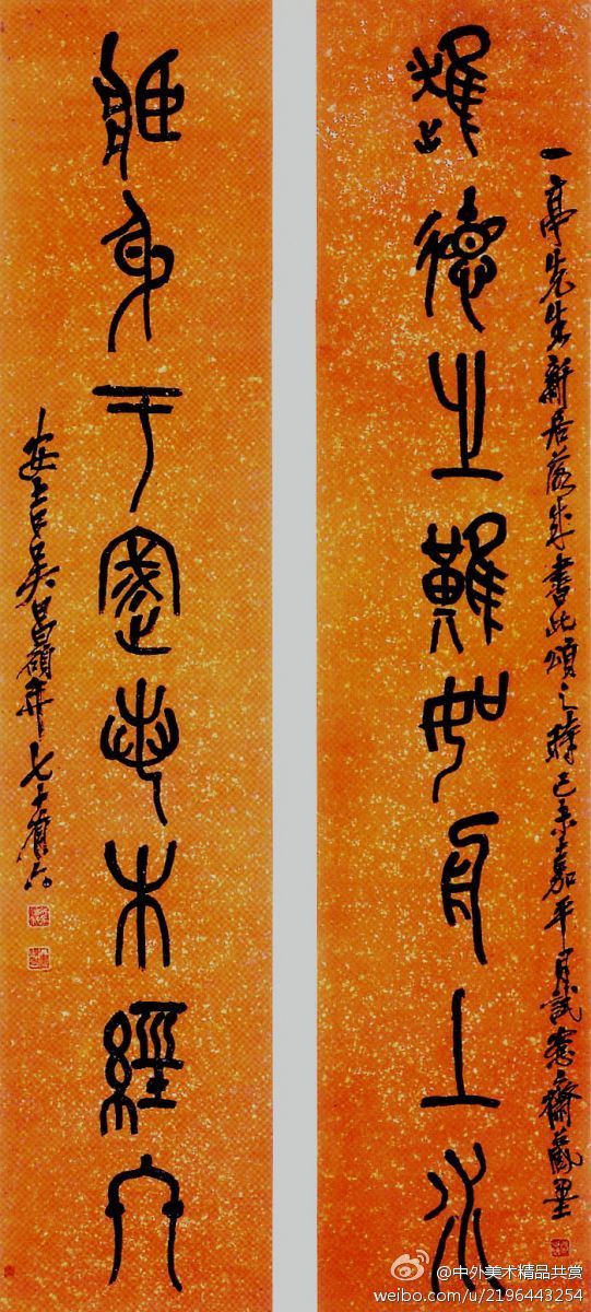 清 吳昌碩 《行書八十自壽聯》等—— 紙本，篆書，清代吳昌碩對聯書法作品。