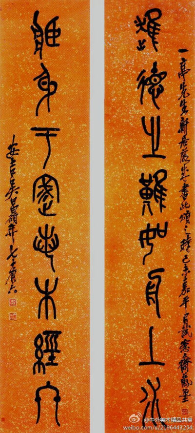 清 吳昌碩 《行書八十自壽聯》等—— 紙本，篆書，清代吳昌碩對聯書法作品。