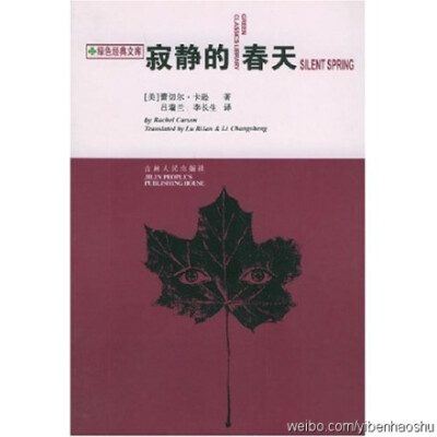 你若有心去翻阅上世纪60年代以前的报纸或书刊，你将会发现几乎找不到“环境保护&amp;quot;这个词。这就是说，环境保护在那时并不是一个存在于社会意识和科学讨论中的概念。直到1962年《寂静的春天》问世，它那惊世骇…