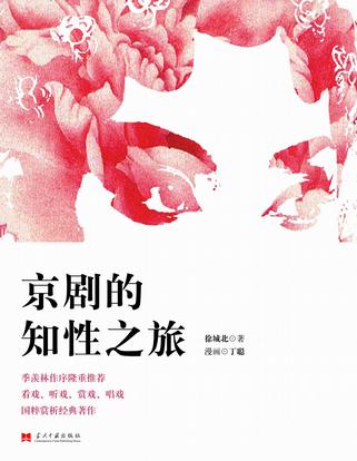 人生如戏，生旦净末丑，浓缩方寸舞台戏如人生，唱念做打舞，演尽人生百态。京剧，中国的国粹之一，中国文化史上璀璨的艺术瑰宝，虽不似纳西古乐、京韵大鼓、陕西二人台等，已经消失或正处在消失的边缘，但也在年轻一…