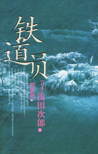  “爱你的人，其实不曾离去，他们会以各种样貌出现，永恒存在……”浅田次郎短篇集子，《铁道员》《情书》《魔鬼》《在角筈》《沉香》《盂兰盆会》《无赖三太》《猎户座的请柬》， 八则风格迥异的故事，把阴阳间的交…