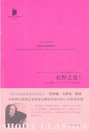 这是一部大胆颠覆的短篇小说集，五个惊异绝伦的故事,分别幻想五位大师级作家生前最后的时光——爱伦·坡、狄金森、马克·吐温、詹姆斯和海明威。剧情根据传记史实编造，通过模拟个别作家的独特文风写成。故事深刻、诚挚、令人心痛又感动，作者用那最犀利的文笔刻划出最深沉的人类心理，读来让人屏息。