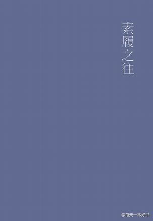 总觉得诗意和哲理之类，是零碎的、断续的、明灭的。多有两万七千行的诗剧，峰峦重叠的逻辑著作，哥德、黑格尔写完了也不言累，蒙田勿事体系，尼采戟指架构体系是不诚实——此二说令人莞尔。诚实亦大难，盖玩世各有玩…