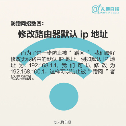 【9张图教您防止无线WiFi被盗用】家里WiFi信号满格，可是打开网页的速度却像蜗牛爬一样，您是不是也有同样的遭遇呢？很有可能是您的无线网已经被盗用！那么，应该如何判断家里的WiFi是否被他人盗用？被盗用后又该如何处理？赶紧戳图看看吧！收藏，学习！