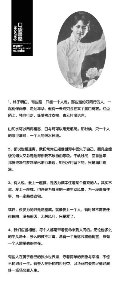 【关于一代才女林徽因，的39段文字。精美绝伦！值得收藏！】---口袋书屋 ！ 读书并不能让人一夜暴富，不读书，世界就和纸一样单薄。而读书的人，则能从每本书里看到这世界的不同侧面，学识与情感都在阅读中自然丰厚…