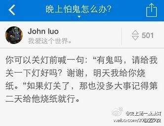 整理了知乎上网友提问“晚上怕鬼怎么办？”的一些神回复，转给你身边胆小怕鬼的人，或许对他们有用，啊哈哈哈哈哈哈哈…（via猫少侠）