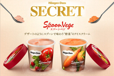 Häagen-Dazs最近宣佈將於5月12號在日本推出蔬菜口味的雪糕，一款結合了番茄和櫻桃，而另一款則是紅蘿蔔配香橙，兩款新品均屬於“Spoon Vege”系列，並且號稱全部選用對應食材的天然甜味劑來製作，所以入口非常清新乾…